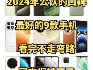 x9x9x9x9 任意槽 2024 高品质手机，性能卓越，让你的生活更便捷