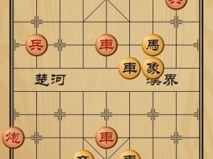 微信腾讯中国象棋残局第41关攻略：巧破残局，轻松通关的秘诀