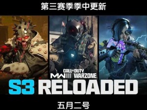 CODMS3赛季终结时间公布，结束日期临近请注意