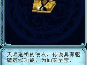 圣灵天师道袍图鉴：全面解析道袍属性与特色探究其深远意义