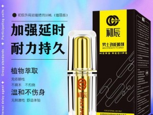 女生和男生一起相差差差差差——男性助勃延时喷剂，持久不疲劳，让你战斗力爆表