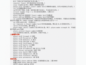 辐射4控制台快速开启方法：全弹药指令代码一览