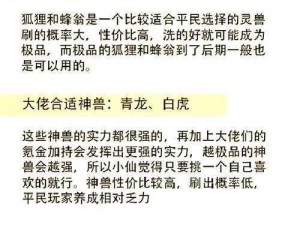 轮回修仙路灵兽捕获与培养攻略：全面指南助你获得顶级灵兽伙伴