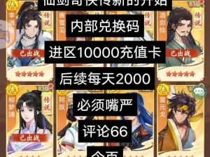 《仙剑奇侠传手游新手玩家入门宝典：必看攻略指引》