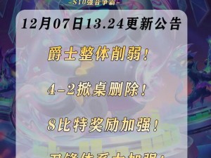 金铲铲之战316更新揭秘：全面解读新版本内容，最新公告权威发布