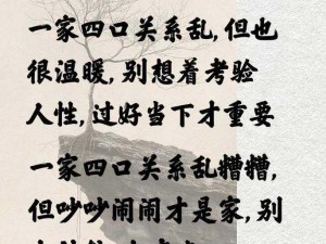 四口之家混乱关系，情感大戏一触即发