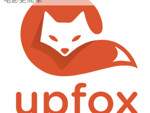 茶杯狐 Cupfox：影视搜索神器，努力让找电影更简单