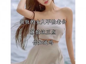 女人为什么不怕长就怕弯——让女人性福一生的秘密