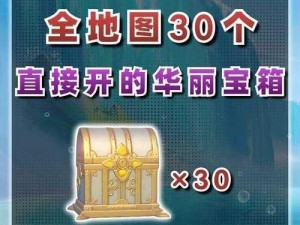 原神危危岛宝箱全收集攻略：28个宝箱位置详细汇总，助你轻松寻宝探险