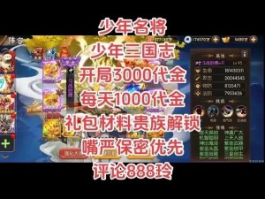 少年三国志2：饰品进阶攻略，助力你更上一层楼