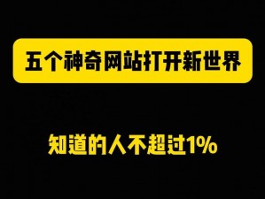 输入网址www.你会发现一个神奇的世界