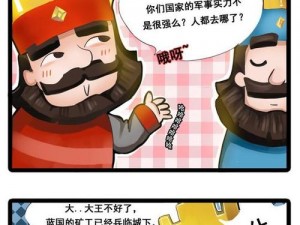 皇室战争好友对决精彩瞬间解析：四格漫画赏析之旅