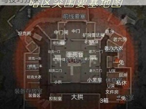 暗区突围前线要塞男团攻略：实战打法指南与技巧分享