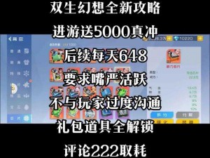 双生幻想VIP特权详解：最新价格表一览，尊贵体验不容错过