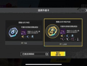 PUBG皮肤购买攻略：最新方法指引与步骤解析