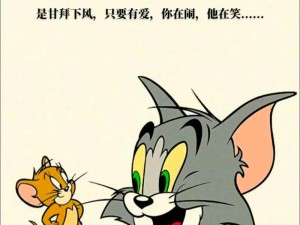 猫和老鼠：经典对决背后的智慧与趣味故事图片集