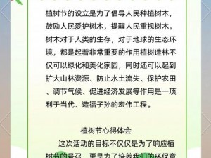 世界之外植树计划：世界树成长的创新与启示——环境守护的新挑战和奖励体验新篇章