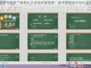 织言辨语电脑版下载地址及详细安装指南：操作教程助你轻松安装使用