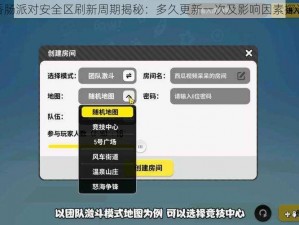 香肠派对安全区刷新周期揭秘：多久更新一次及影响因素探讨