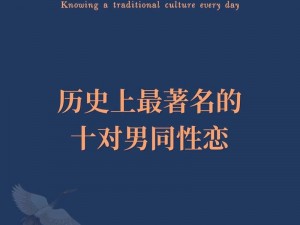 口述男同经历：一段不为人知的同性之爱