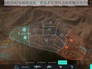 战地2042全地图揭秘：探索多张独特战场的魅力与介绍