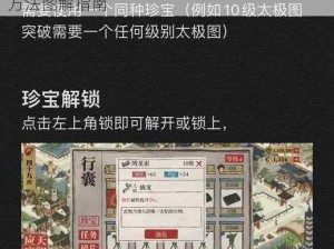 江南百景图珍宝解锁揭秘：锁扣之谜与突破方法图解指南