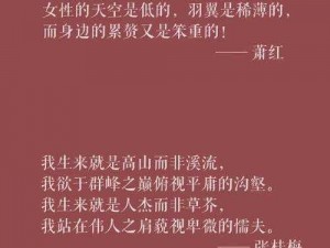 女人之美好：无尽魅力与价值的颂歌