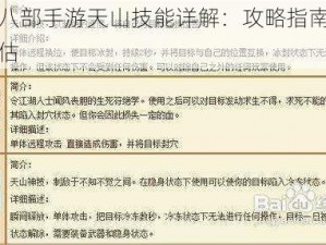 天龙八部手游天山技能详解：攻略指南与技能评估