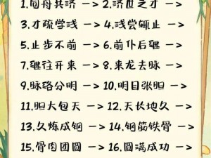 微信成语猜猜看成语接龙第100关答案揭秘：成语接龙答案大全全解析