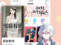 羞羞漫画登录页面免费漫画在线阅读免费秋蝉，一款提供丰富漫画资源的在线阅读 APP