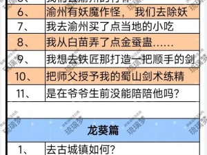 仙剑奇侠传3D回合版：仙剑问答日常活动探秘与精彩瞬间盘点