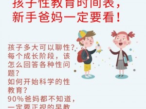 如何教子：性教育是家庭教育的重要组成部分