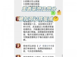 王者荣耀信誉补给机制深度解析：第三题背后的真相与策略探讨