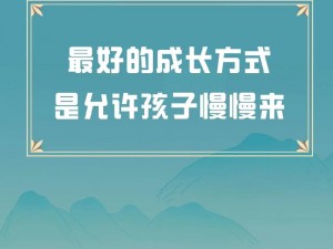 别急妈妈给你慢慢来，用心陪伴，让成长更美好——XX 儿童智能陪伴学习桌