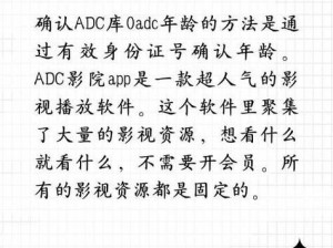 0adc年龄确认点击进入公司_0adc 年龄确认点击进入公司后，是一个怎样的地方？