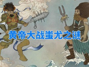 《封神召唤：蚩尤重生，召唤师独特玩法揭秘前瞻》