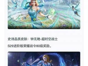 王者荣耀S29赛季战令返场皮肤揭晓：全新外观，热血回归