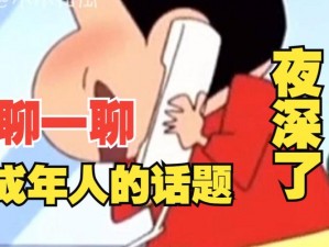 日韩色中色：成人伦理的热门话题