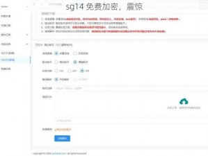 sg14 免费加密，震惊