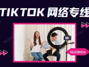 tiktok 海外直播网络专线，助力跨境直播