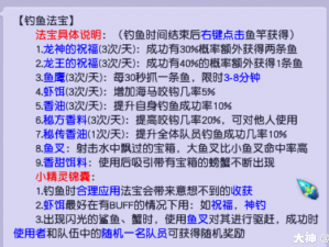 梦幻西游钓鱼攻略揭秘：钓鱼方法与技巧深度解析