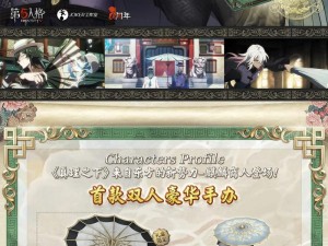 第五人格真理之下六周年限定礼盒预售盛大开启，探索珍藏版礼盒的神秘面纱