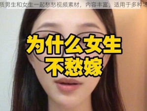 优质男生和女生一起愁愁视频素材，内容丰富，适用于多种场景