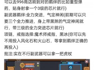 元气骑士前传潜行流派攻略：玩转隐攻打法指南