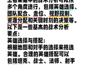 打野英雄的挑战与突破：新战术解读与实战分析