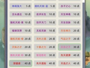 修仙家族模拟器：实现人口快速增长的策略与教程