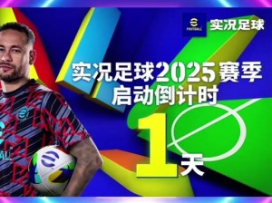 实况足球2022手游更新揭秘：最新动态与更新时间一览