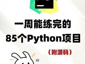 python 人马大战究竟为何物？