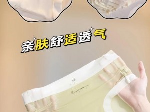 女同学穿裙子无内裤，夏季超薄隐形内裤，舒适无痕，让你轻松应对各种场合