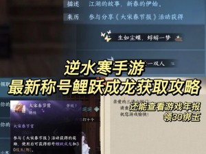 逆水寒游戏中称号断发的使用指南及特性介绍：揭秘断发功效与获取方式